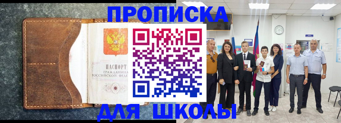 временная прописка в Шали