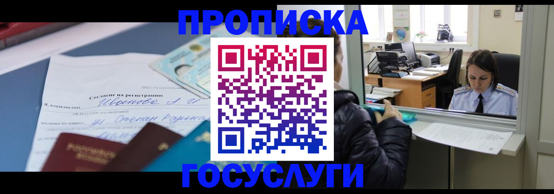 временная регистрация для школы в Шали