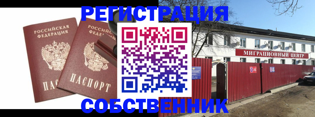 временная регистрация для всех в Шали